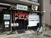 京都　ラーメン　中華そば　光大ラーメン　堀川　中立売　今出川　店構え