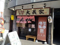 京都　ラーメン　家系　大義屋　四条堀川　阪急大宮　店構え