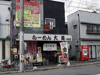 らーめん　大蔵　一乗寺店　京都　店構え