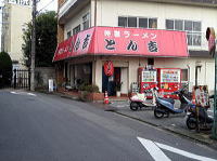 とん吉　京都　福知山　こってり　とんこつラーメン　店構え